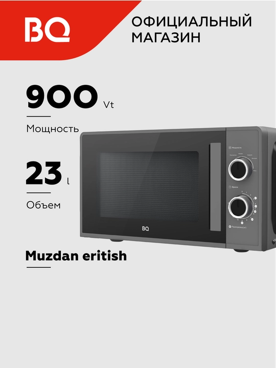 Mikroto'lqinli pech BQ MWO-23019SM, 23 litrli, quvvati 900 Vt