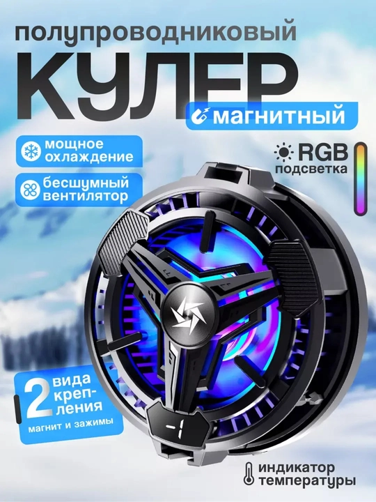 Telefon sovutgichi, PUBG va o'yinlar uchun kuler - 