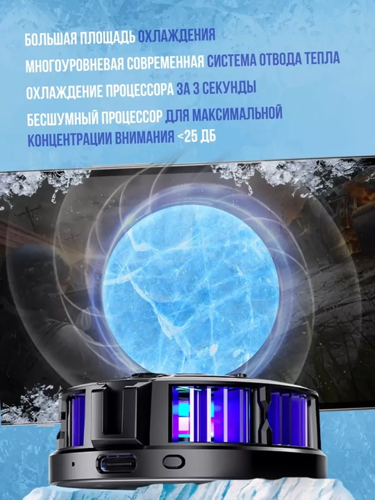 Охладитель для телефона, кулер для PUBG и игр