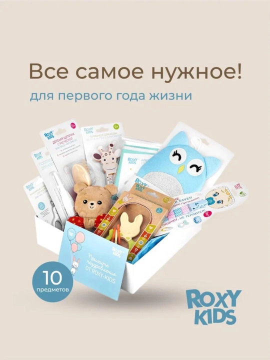 ROXY-KIDS Подарочный набор для новорожденного BUNNY BOX 0+, 10 предметов