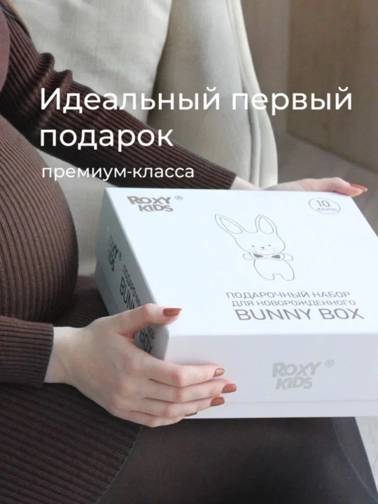 ROXY-KIDS Подарочный набор для новорожденного BUNNY BOX 0+, 10 предметов
