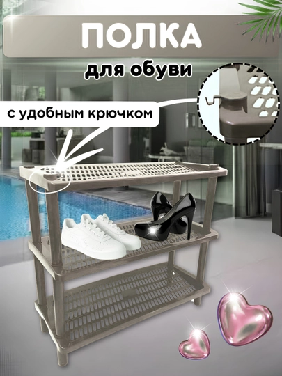 Этажерка, полка для обуви, обувница в прихожую, пластиковая, сборная с крючком — DB-DPOL117-ТЕМНСЕР-3