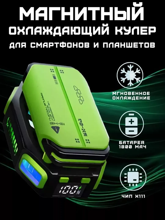 Telefon sovutgichi, PUBG va o'yinlar uchun kuler - 