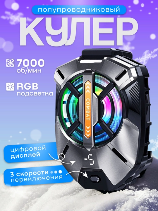Telefon sovutgichi, PUBG va o'yinlar uchun kuler - 
