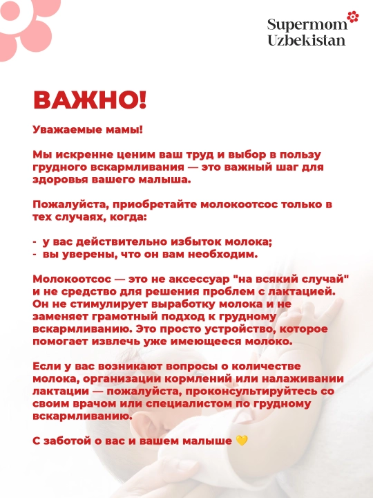Elektr ko'krak ona suti sog'ish moslamasi, Supermom Elite, bir tomonlama