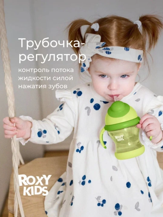 ROXY-KIDS Поильник непроливайка, детская бутылочка с трубочкой 200 мл
