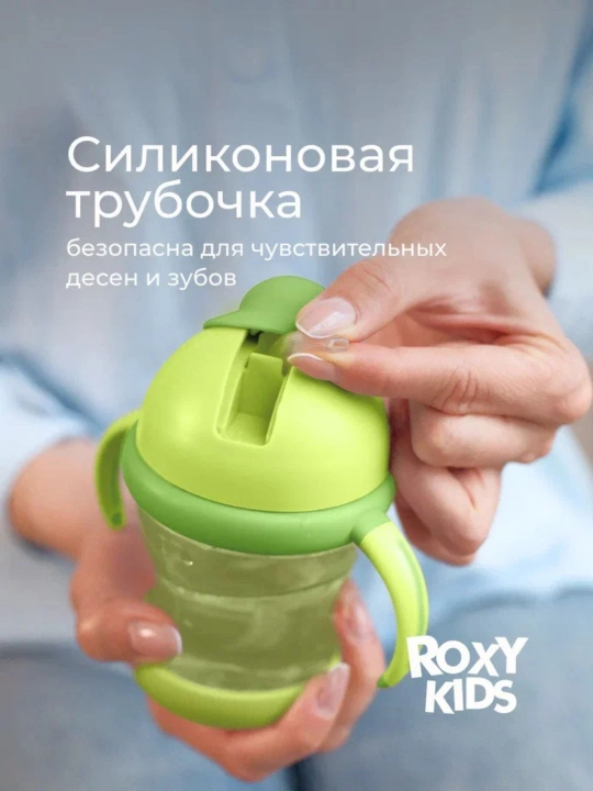 ROXY-KIDS Поильник непроливайка, детская бутылочка с трубочкой 200 мл