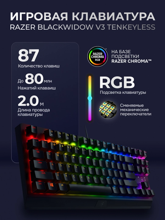 Razer BlackWidow V3 Tenkeyless (Green Switch) klaviaturasi - 