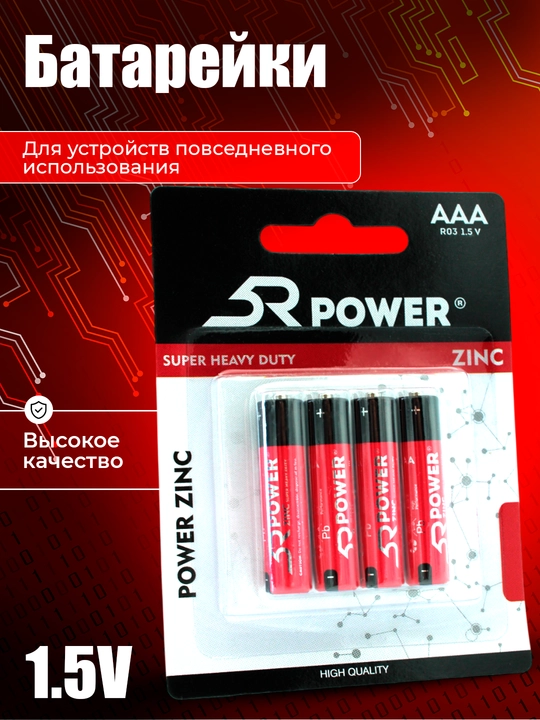 Батарейки пальчиковые АА/ААА , 5R Super ZINC, солевые, батарейки для пульта