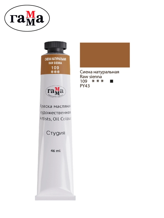 Rassomlar uchun moyli bo'yoq Gamma "Studio", 46 ml, tuba, natural sienna, 0.00.A046.109 - 