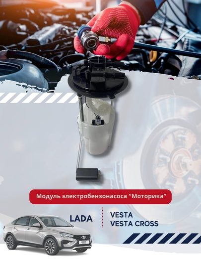 Электробензонасос, модуль моторика в сборе для Lada Vesta — BUNKER-1139855