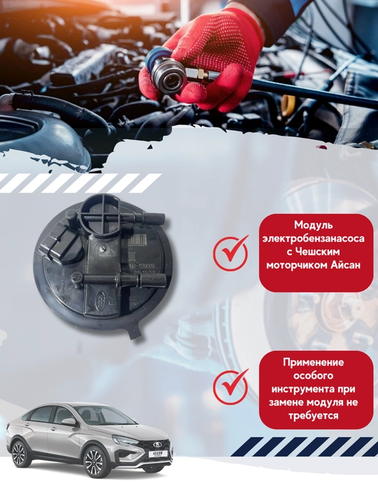 Lada Vesta uchun elektr nasos moduli "Motor" yig'ilishi