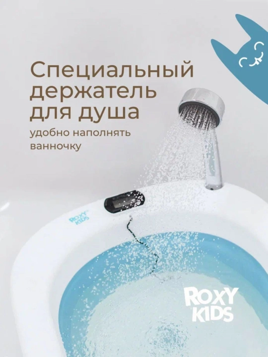 ROXY-KIDS Termometr va matrasli buklanadigan bolalar vannachasi