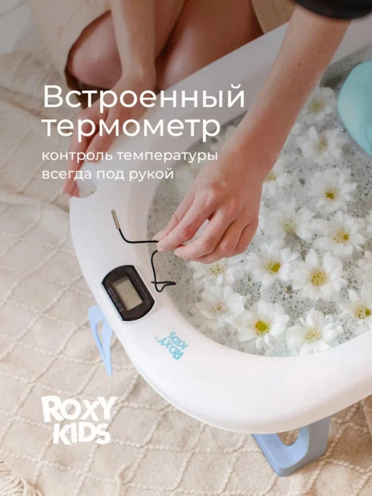 ROXY-KIDS Termometr va matrasli buklanadigan bolalar vannachasi