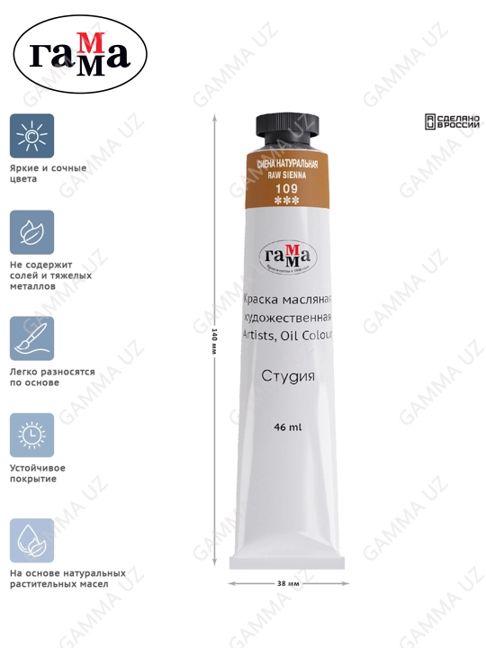 Rassomlar uchun moyli bo'yoq Gamma "Studio", 46 ml, tuba, natural sienna, 0.00.A046.109