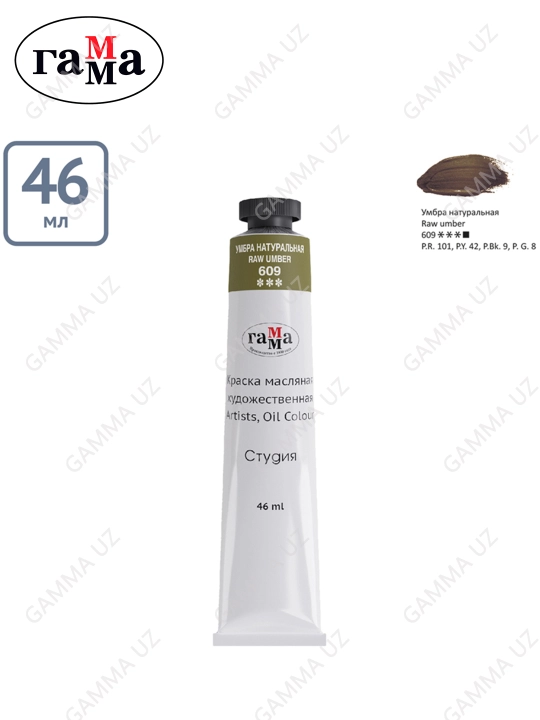 Rassomlar uchun moyli bo'yoq Gamma "Studio", 46 ml, tuba, tabiiy soyabon, 0.00.A046.609