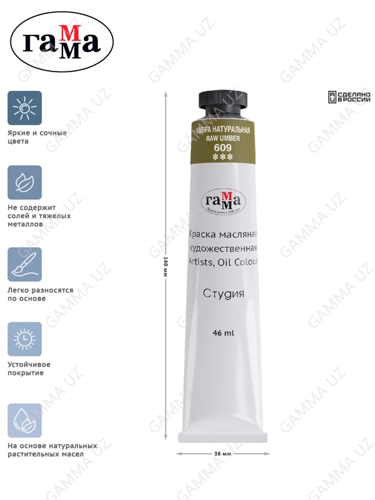 Rassomlar uchun moyli bo'yoq Gamma "Studio", 46 ml, tuba, tabiiy soyabon, 0.00.A046.609