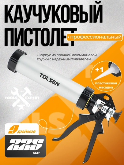 Silikon va germetik uchun pistolet, yopiq korpusli 22,5 sm, 9"    TOLSEN 43044 - 