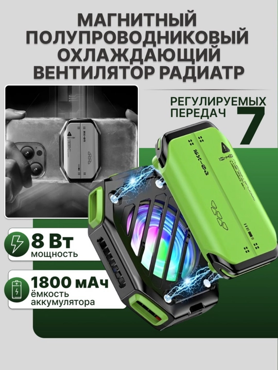 Магнитный охладитель для телефона — RGB-светодиодная подсветка, 3 скорости, питание Type-C - 