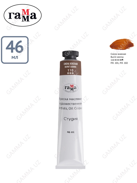 Rassomlar uchun moyli bo'yoq Gamma "Studio", 46 ml, tuba, kuygan sienna, 0.00.A046.110