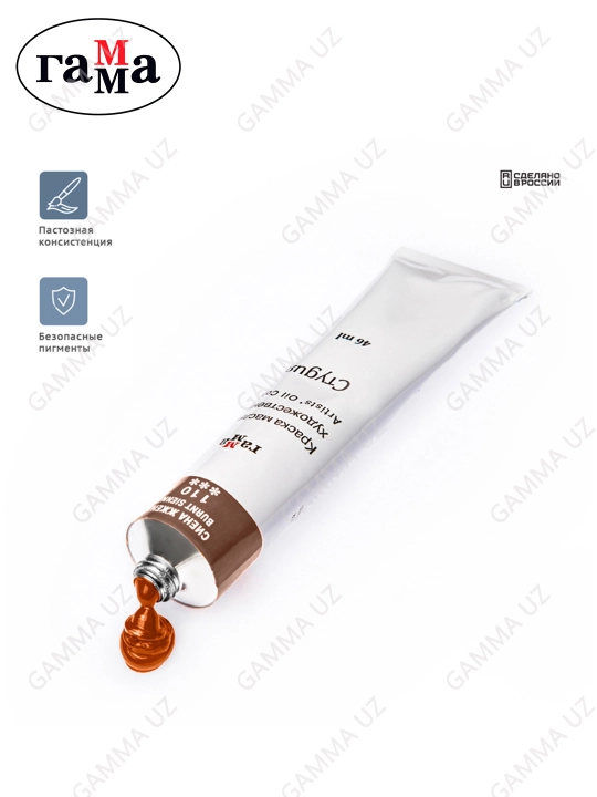 Rassomlar uchun moyli bo'yoq Gamma "Studio", 46 ml, tuba, kuygan sienna, 0.00.A046.110