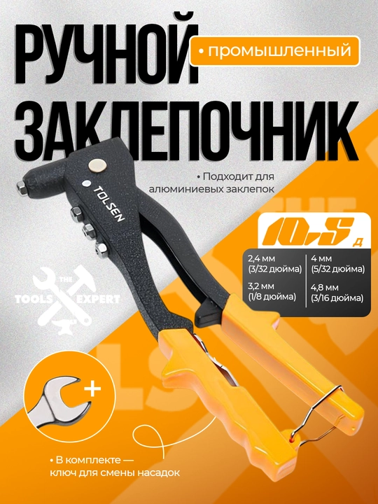Qo'l parchinlagichi - 