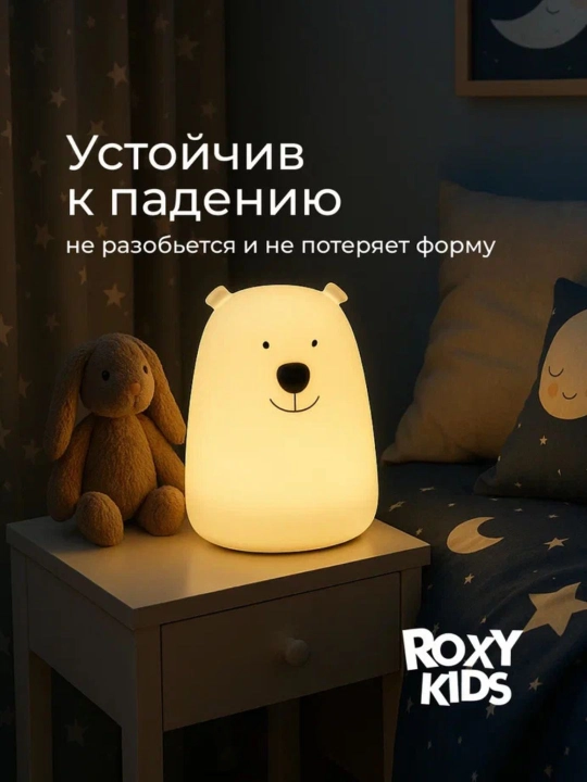 ROXY-KIDS Ночник силиконовый детский мягкий CosmoBear, USB с аккумулятором для детской 