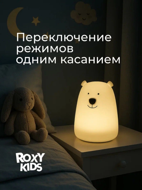 ROXY-KIDS Ночник силиконовый детский мягкий CosmoBear, USB с аккумулятором для детской 