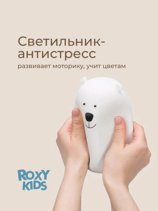 ROXY-KIDS Ночник силиконовый детский мягкий CosmoBear, USB с аккумулятором для детской 