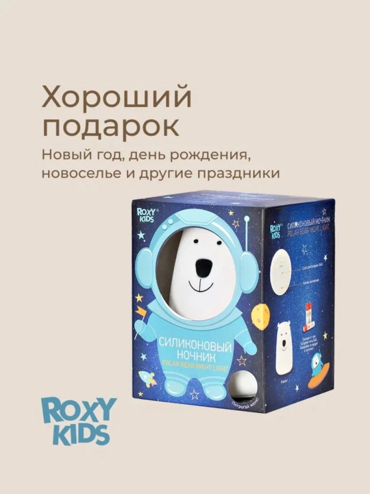 ROXY-KIDS Ночник силиконовый детский мягкий CosmoBear, USB с аккумулятором для детской 