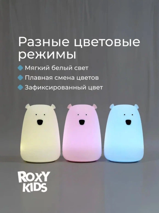 ROXY-KIDS Ночник силиконовый детский мягкий CosmoBear, USB с аккумулятором для детской 