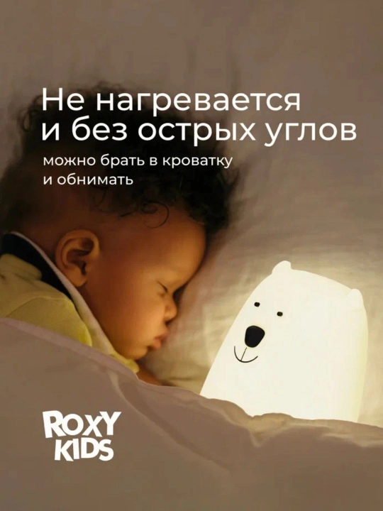 ROXY-KIDS Ночник силиконовый детский мягкий CosmoBear, USB с аккумулятором для детской 