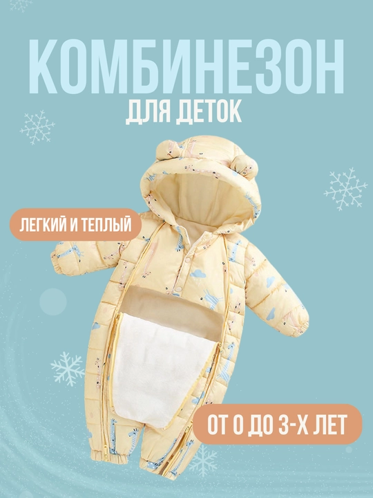Комбинезон детский, зимний, тёплый, для мальчиков и девочек, 0-2 года, куртка для детей - 
