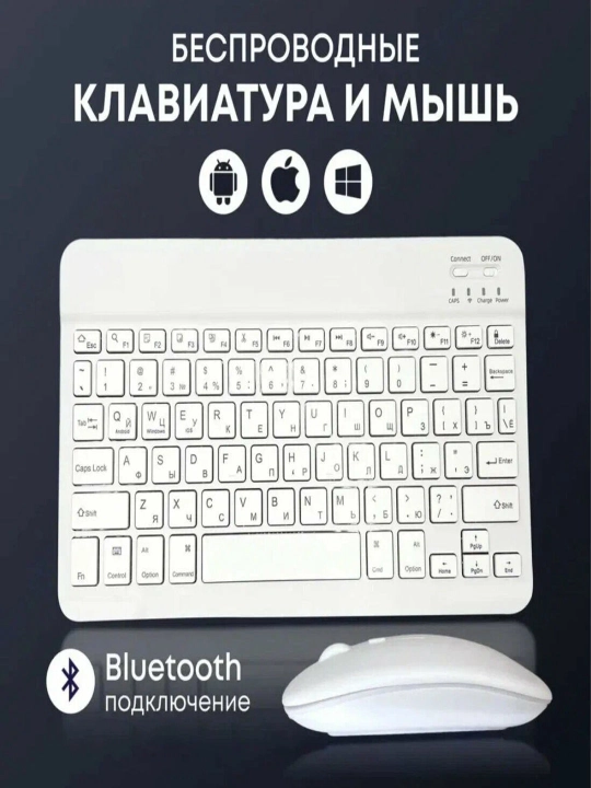 Комплект из ультратонкой беспроводной Bluetooth-клавиатуры и мыши - 