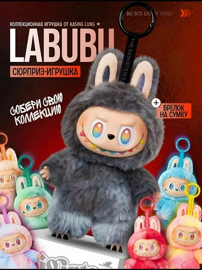 Мягкая игрушка брелок Лабубу — CHACHA-LABUBU