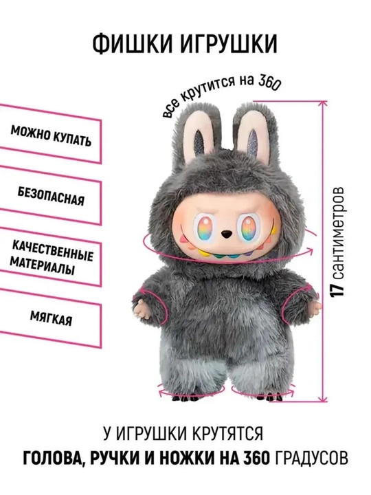 Мягкая игрушка брелок Лабубу
