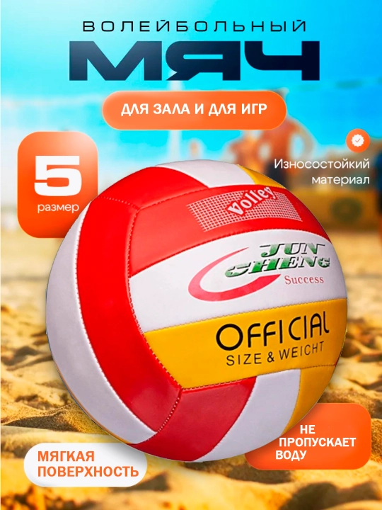 23 sm li voleybol to‘pi, mashg‘ulotlar, o‘yinlar va plyaj voleyboli uchun sport to‘pi - 