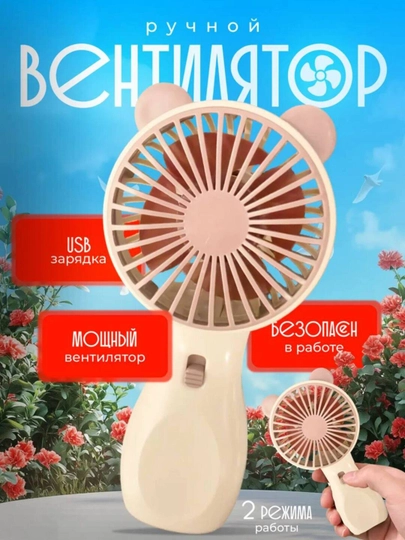 Мини-вентиляторы 2 в 1 — прохлада и зарядка с собой, с powerbank и выбором цветов — XMASS-VEN2025-РОЗОВ