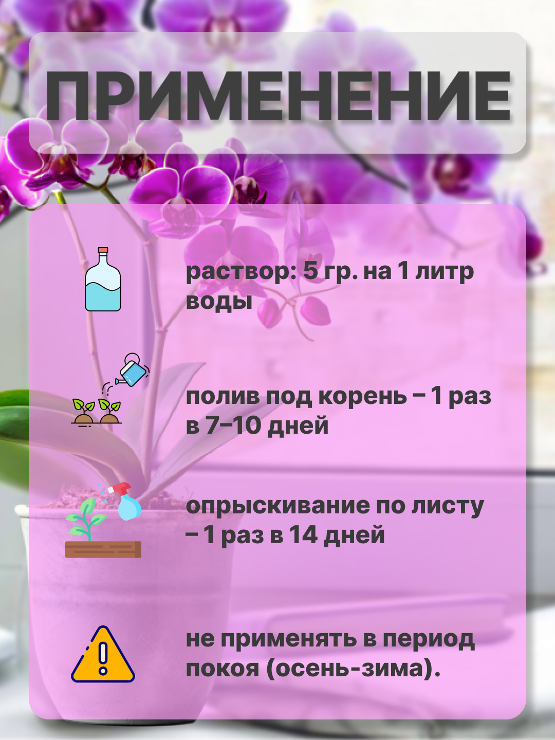 Агрикола, комплексное удобрения для орхидей, 25 гр