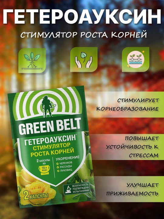 Стимулятор роста корней Гетероауксин, 2 капсулы - 