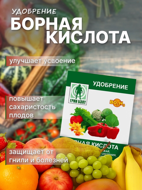 Борная кислота - увеличивает урожай, интенсивность цветения, 50 г - 