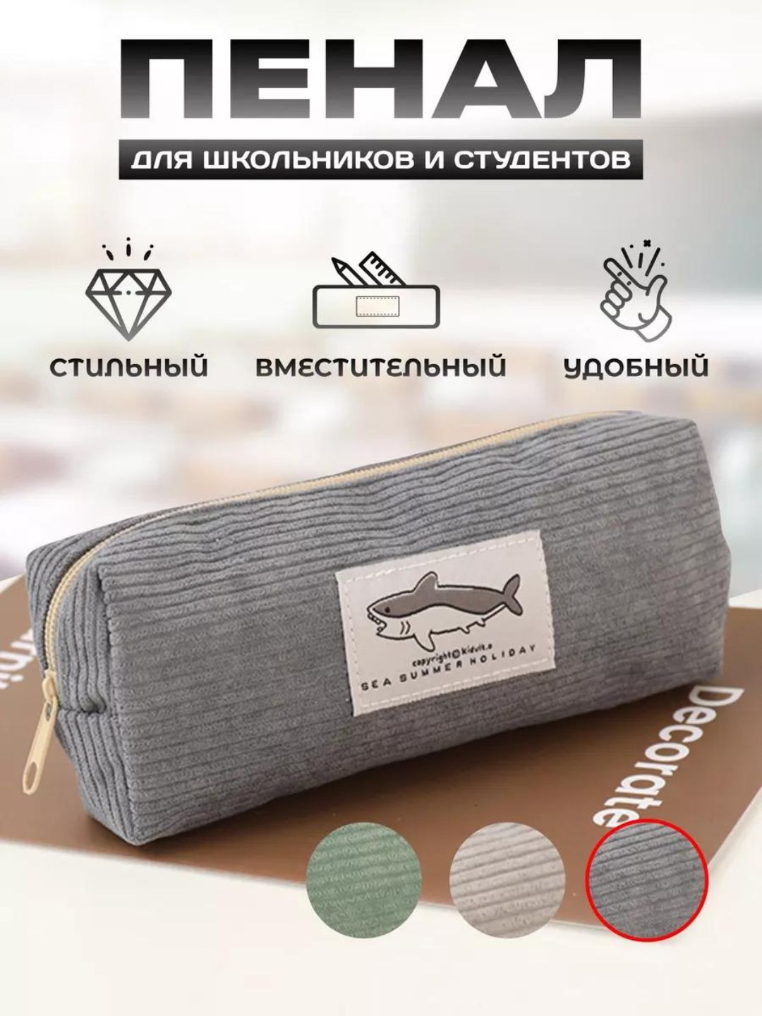 Пенал для школьников и студентов, вельветовый, универсальный, пенал для девочек - 