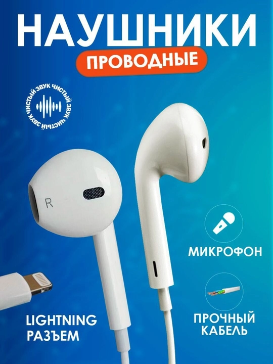 Проводные наушники для iPhone 14, 14 Pro, 14 ProMax и Lighting