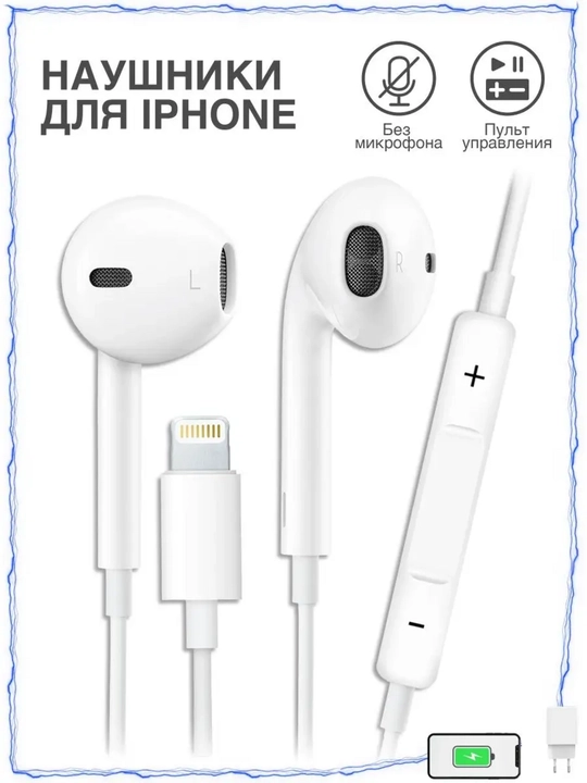 Проводные наушники для iPhone 14, 14 Pro, 14 ProMax и Lighting