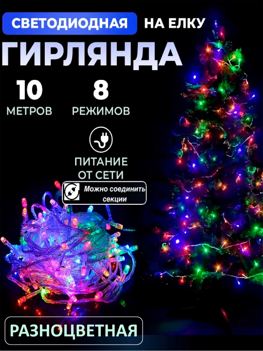 Yangi yil LED girlyanda, interyerni bezatish, ko'cha yoritgich, deraza, 3 - 10 m