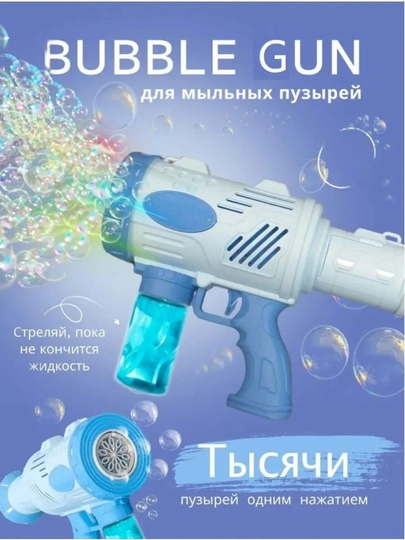 Пистолет для мыльных пузырей, для ванны — IGRUSIK-PUPIST-МЯТН