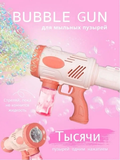 Пистолет для мыльных пузырей, для ванны — IGRUSIK-PUPIST-КРЕМОВ