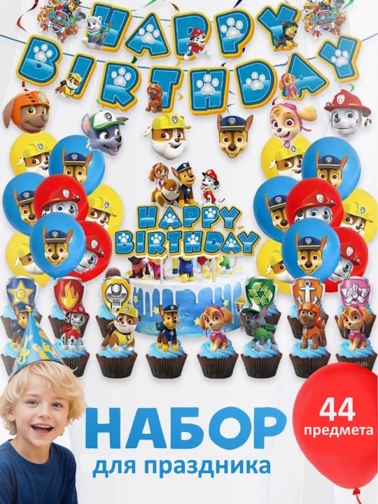 Naruto, Frozen, Garri Potter, Marvel va Paw Patrol partiyasi bezaklari to'plami - 