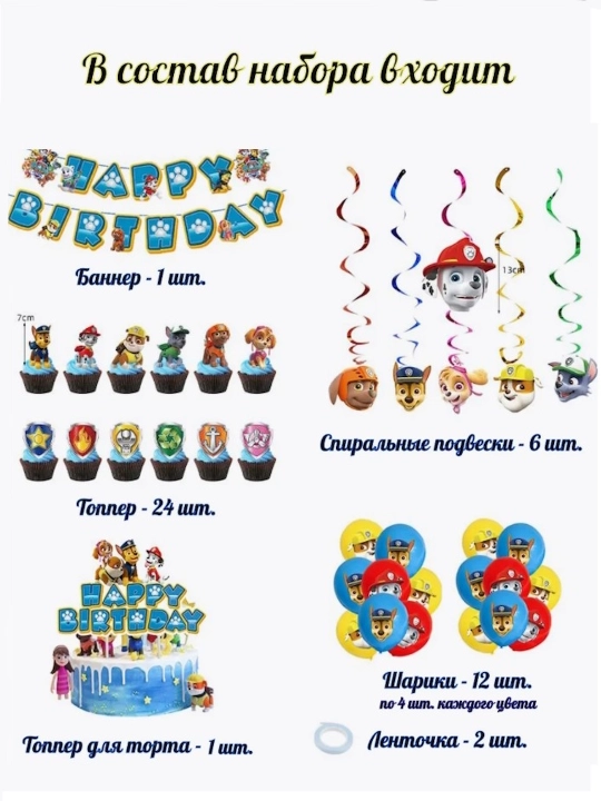 Naruto, Frozen, Garri Potter, Marvel va Paw Patrol partiyasi bezaklari to'plami