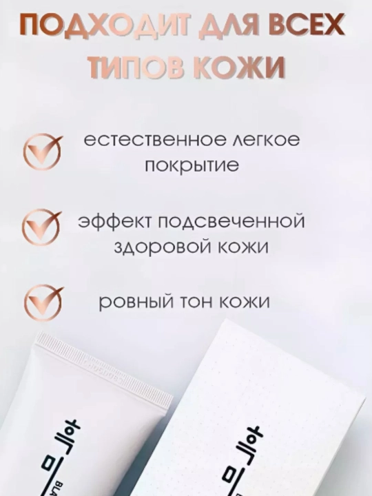 Тональный крем для макияжа Black rice BB cream, SPF36 PA++ Тон 13, 21, 23, 50 г